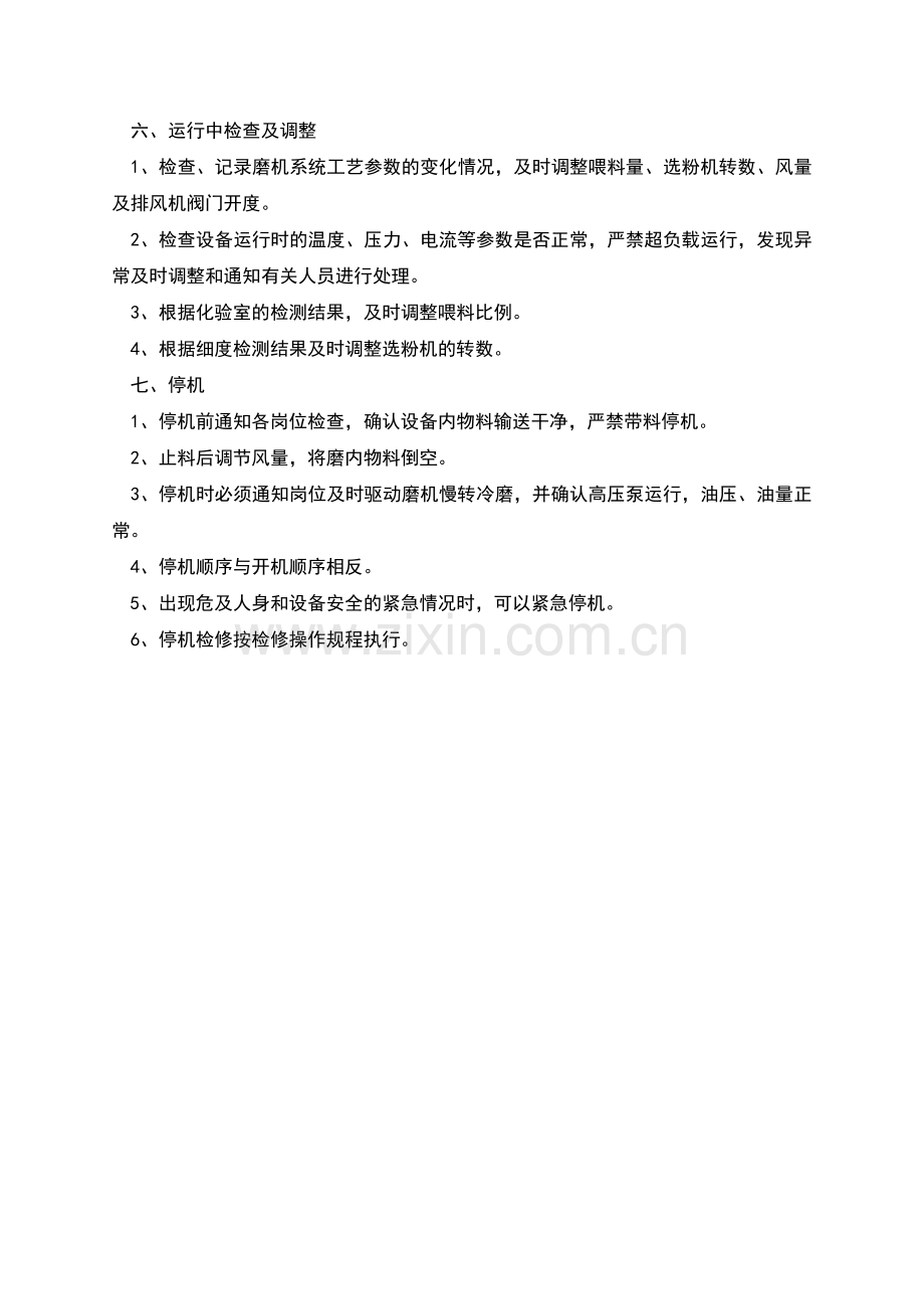 水泥粉磨操作员岗位安全操作规程.docx_第2页