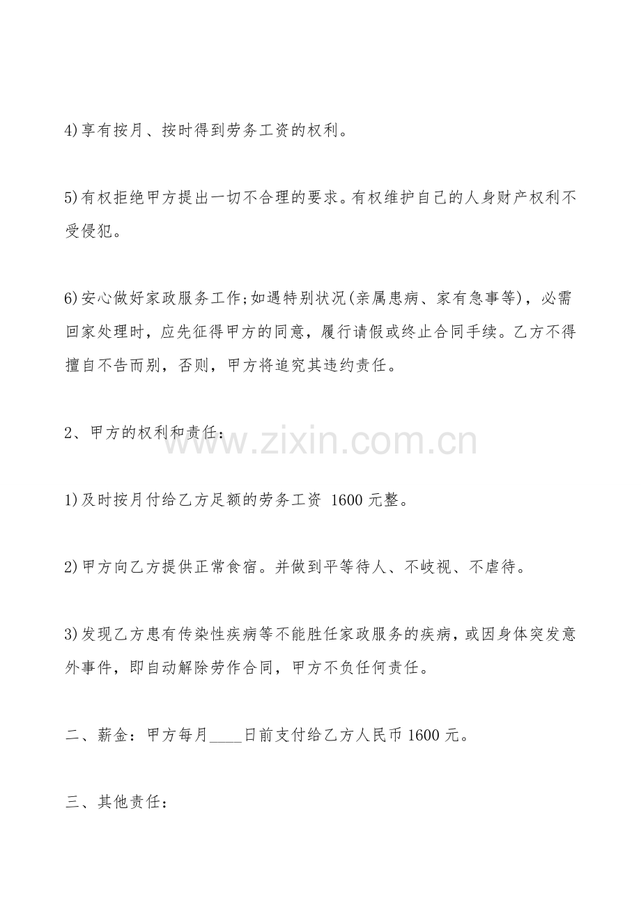 保姆雇佣劳务热门合同样书.doc_第2页