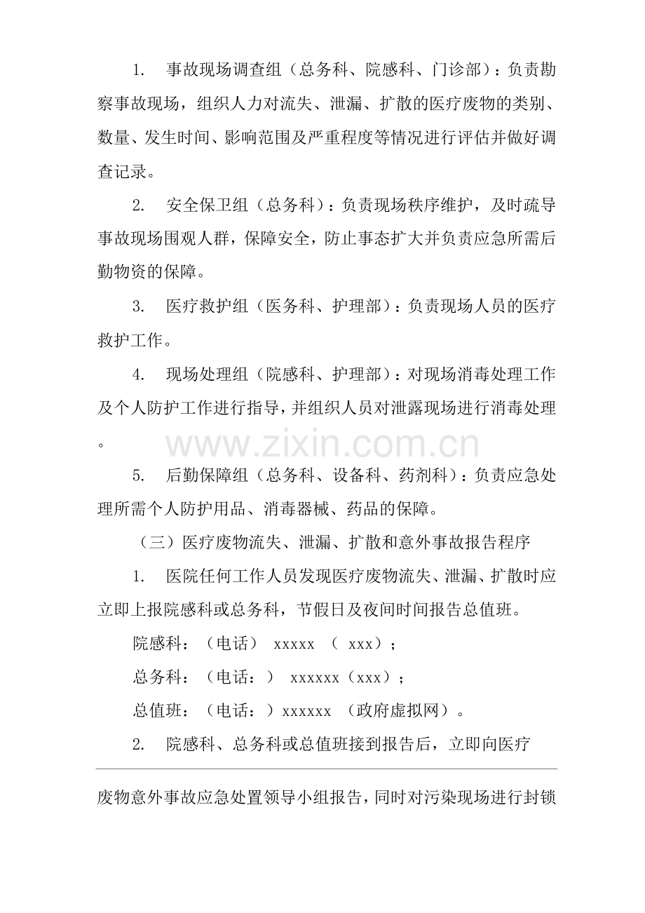 医院医疗废物意外事故处置应急预案.docx_第2页