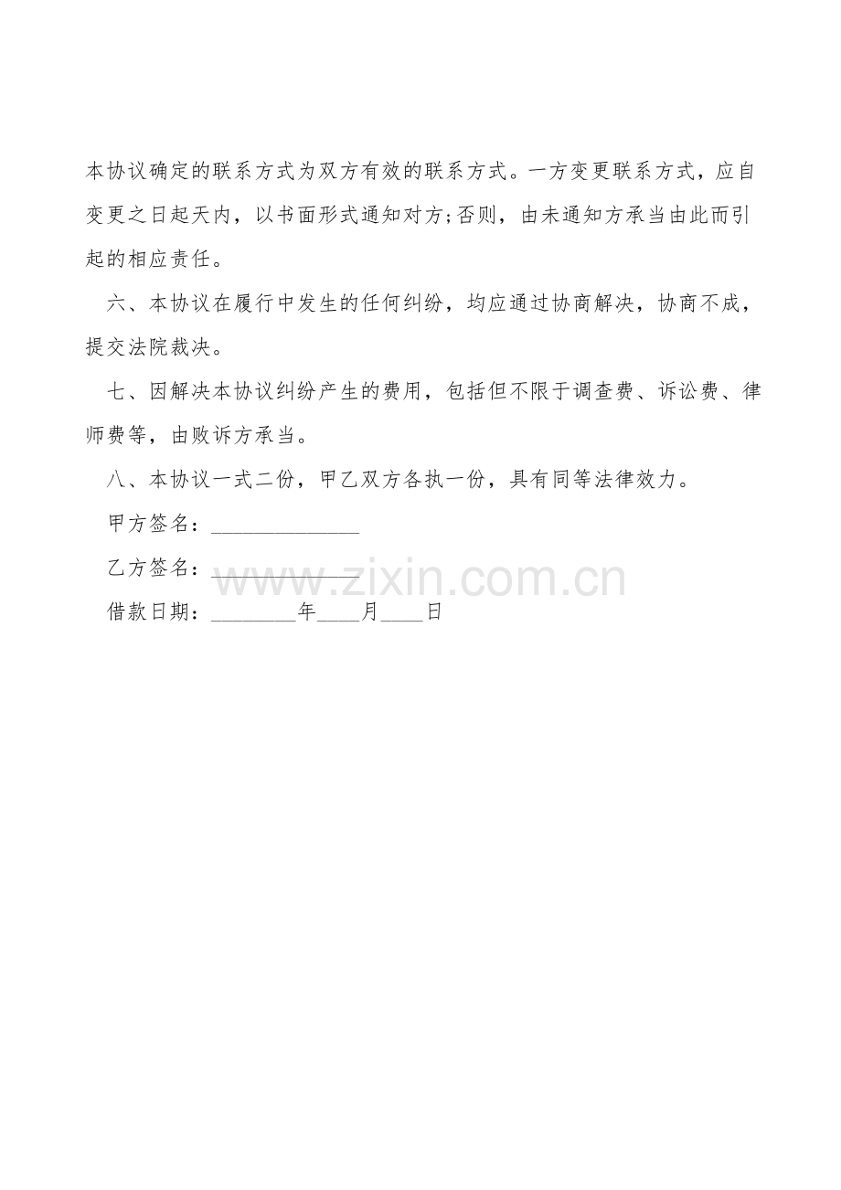 普通个人借款合同范本.doc_第2页