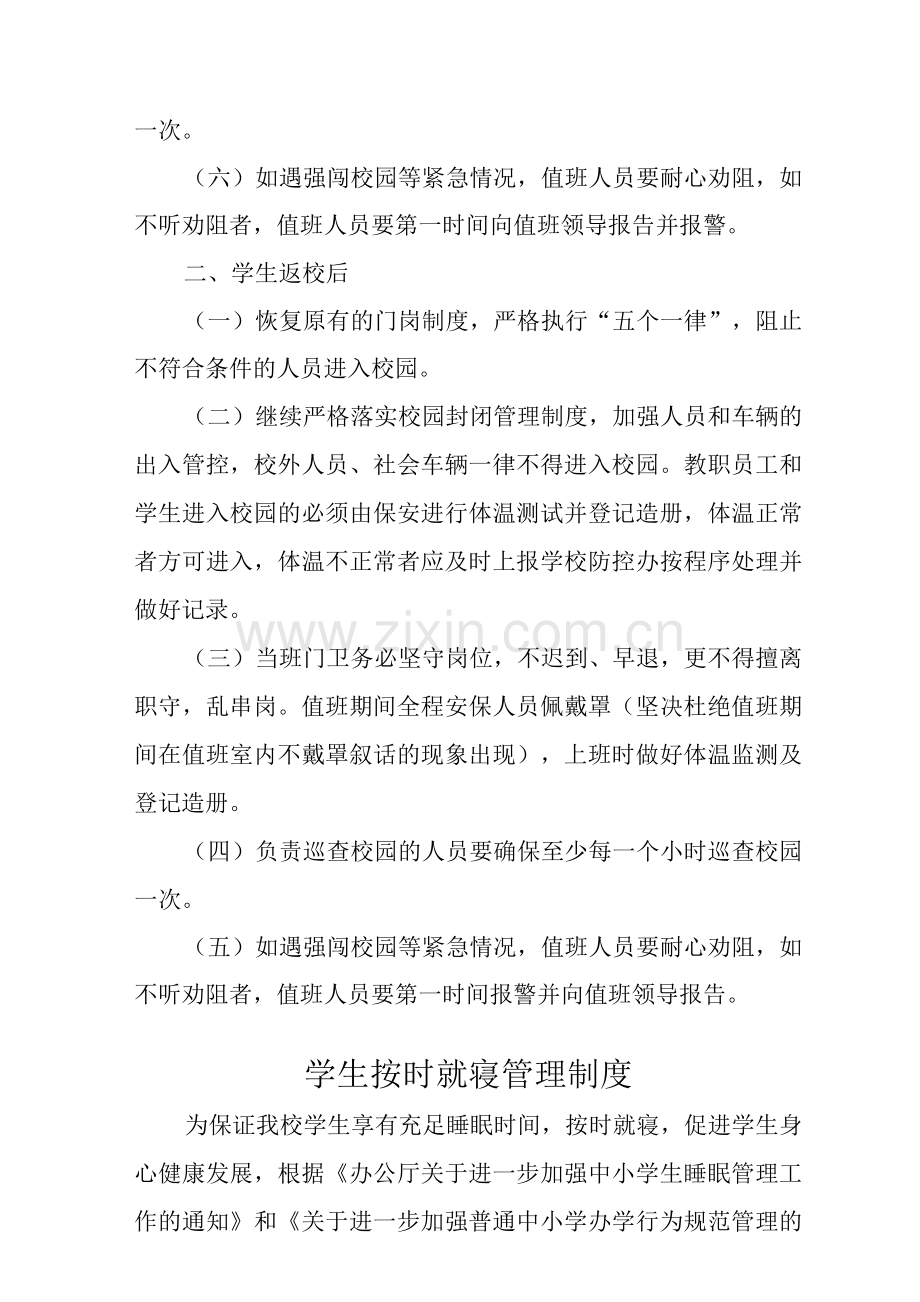 学校学门卫管理制度.docx_第2页