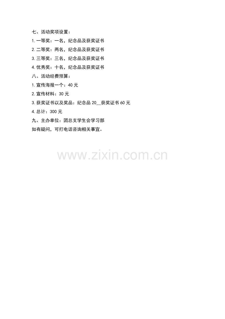 校园摄影比赛活动策划.docx_第2页