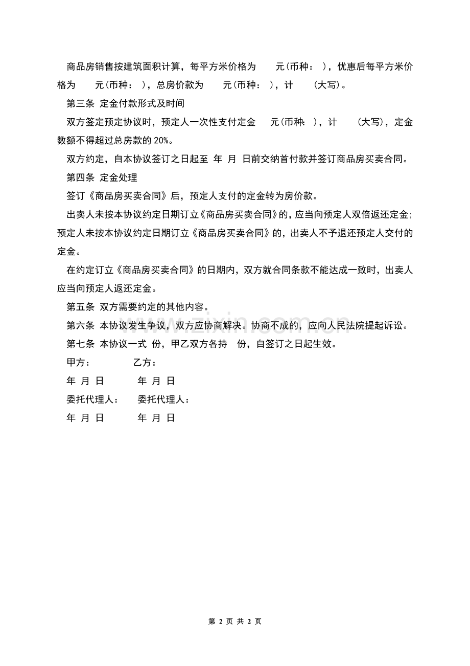 商品房预售合同范本.docx_第2页