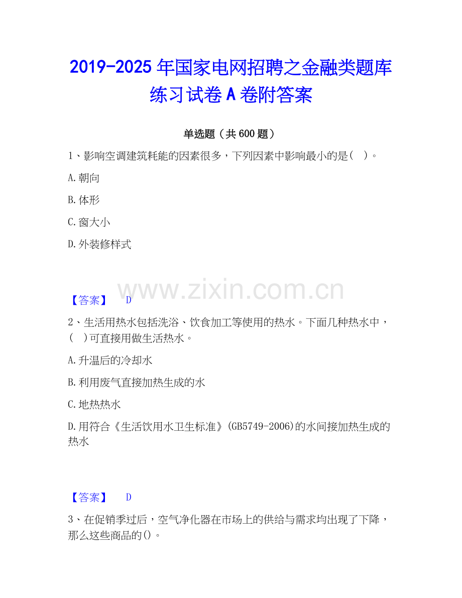 2019-2025年国家电网招聘之金融类题库练习试卷A卷附答案.docx_第1页