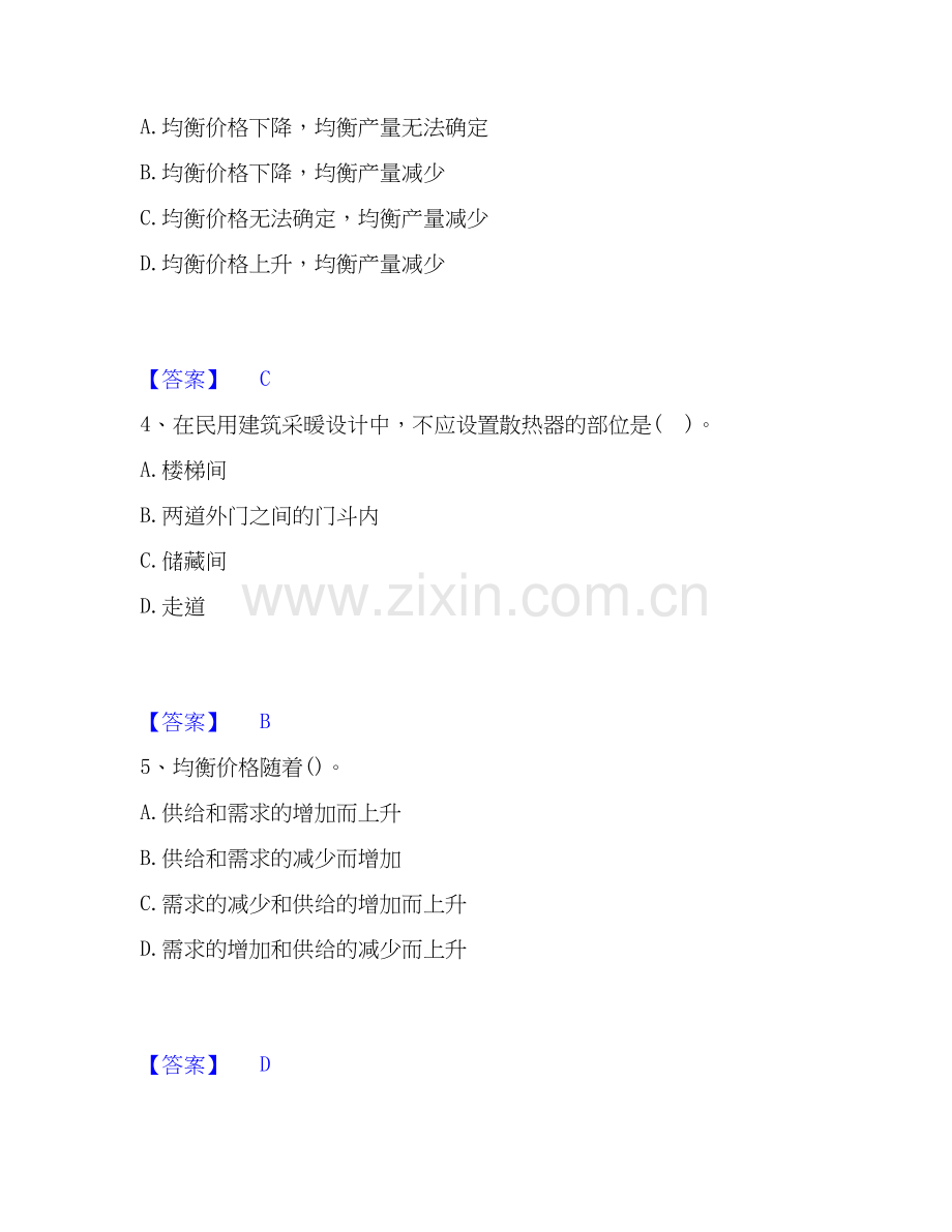 2019-2025年国家电网招聘之金融类题库练习试卷A卷附答案.docx_第2页