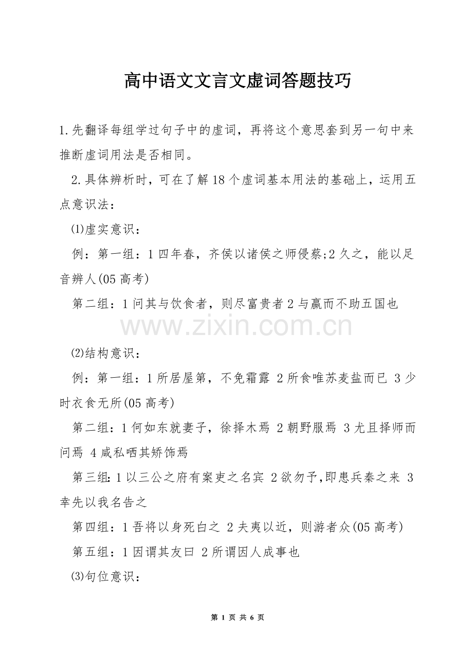 高中语文文言文虚词答题技巧.docx_第1页