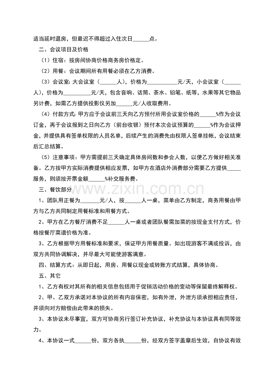 2022-spa合作协议范本.docx_第2页