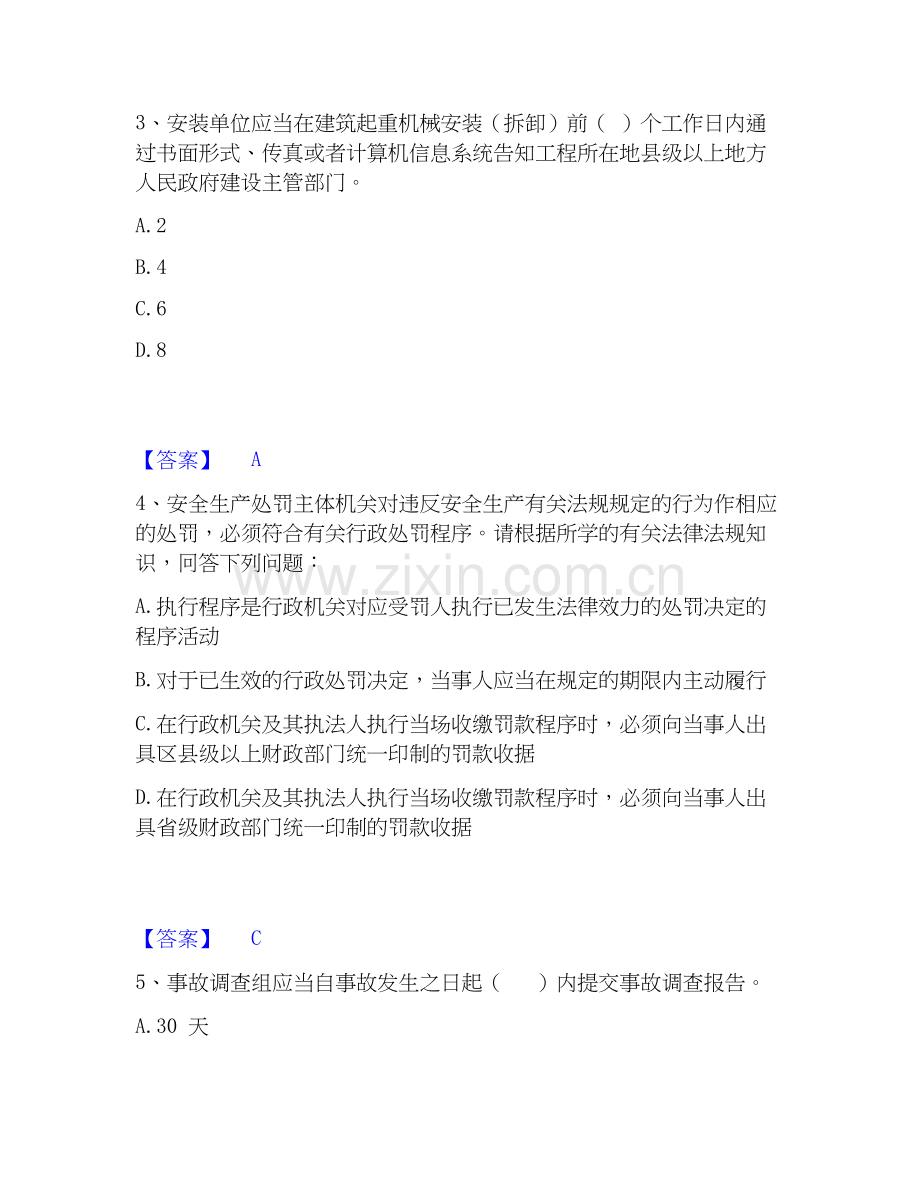 2019-2025年安全员之A证（企业负责人）自我提分评估(附答案).docx_第2页