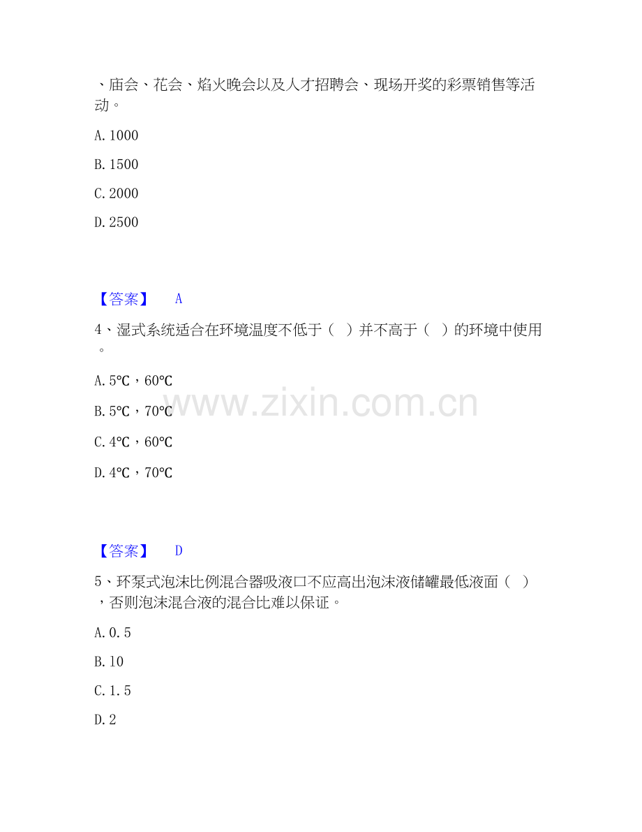 2025年消防设施操作员之消防设备高级技能题库练习试卷A卷附答案.docx_第2页