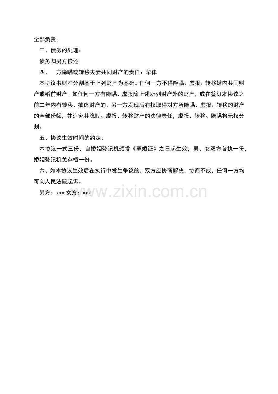 不写离婚协议书可以离婚吗.docx_第2页
