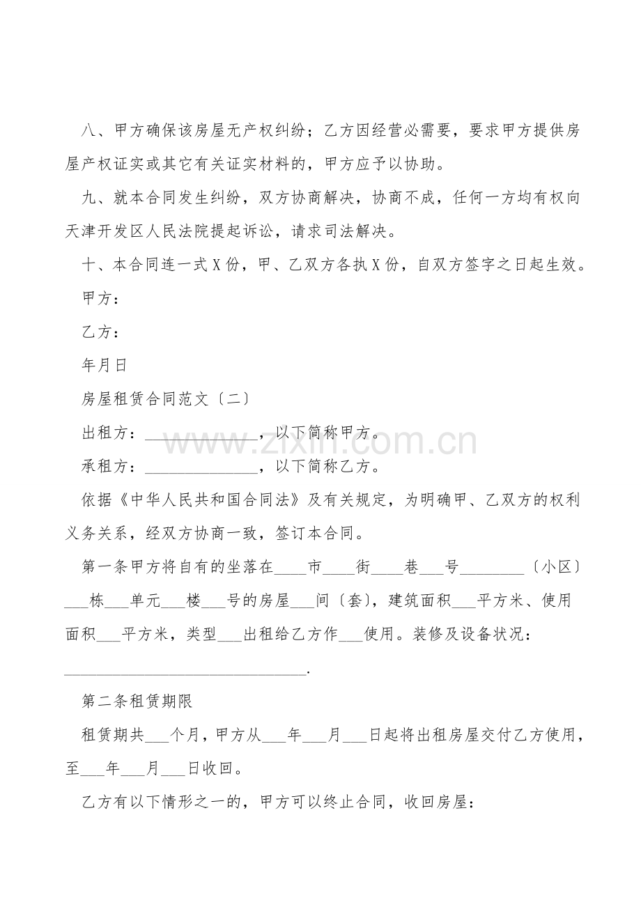 房屋租赁合同范文(简单).doc_第2页