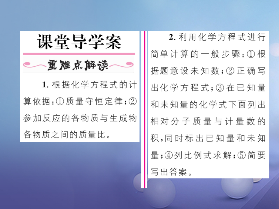 贵阳九年级化学上册第5单元化学方程式课题3利用化学方程式的简单计算作业课件新人教版.ppt_第2页