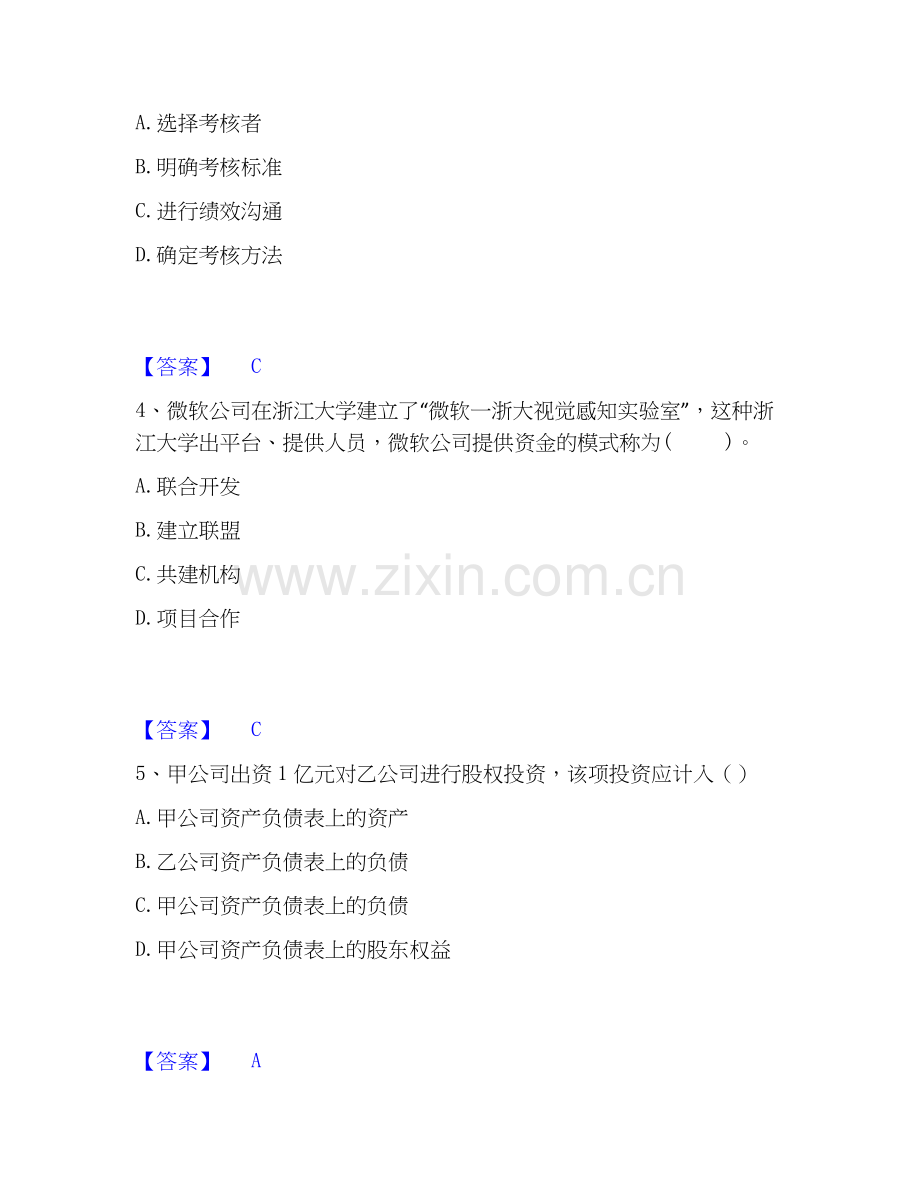 2019-2025年中级经济师之中级工商管理练习题(一)及答案.docx_第2页