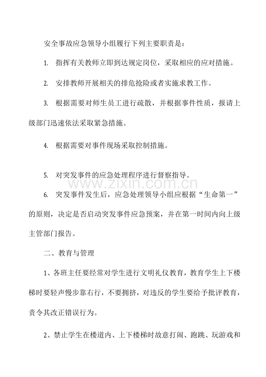 县实验小学防踩踏安全应急预案.docx_第2页