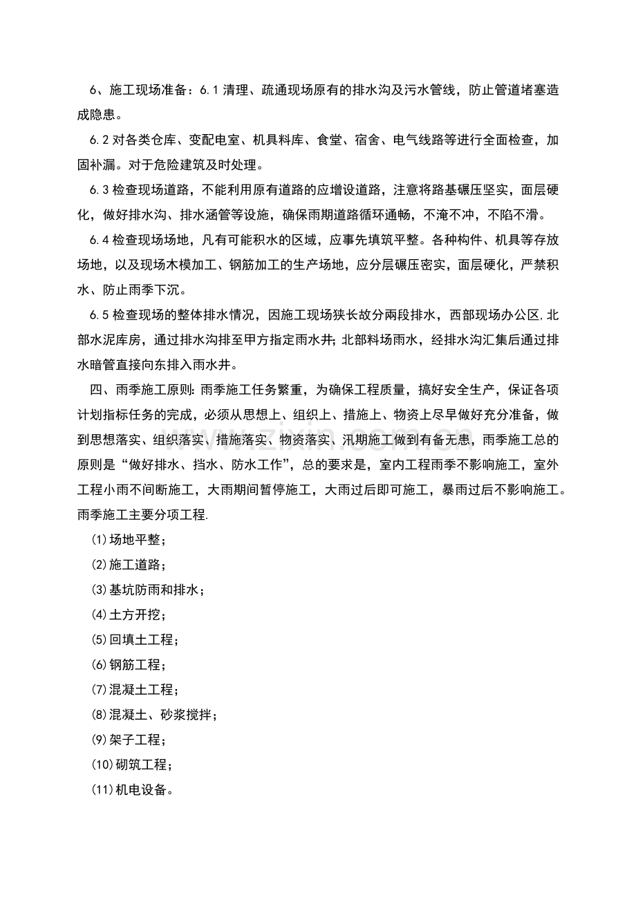 染料厂厂房新建工程雨季施工专项方案.docx_第2页
