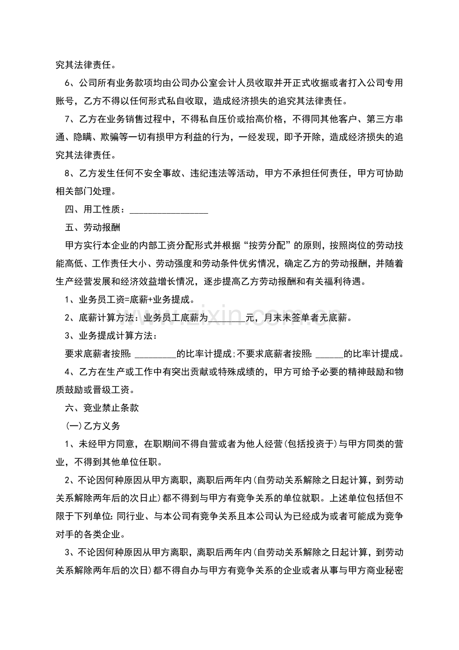 入职试用合同范本.docx_第2页