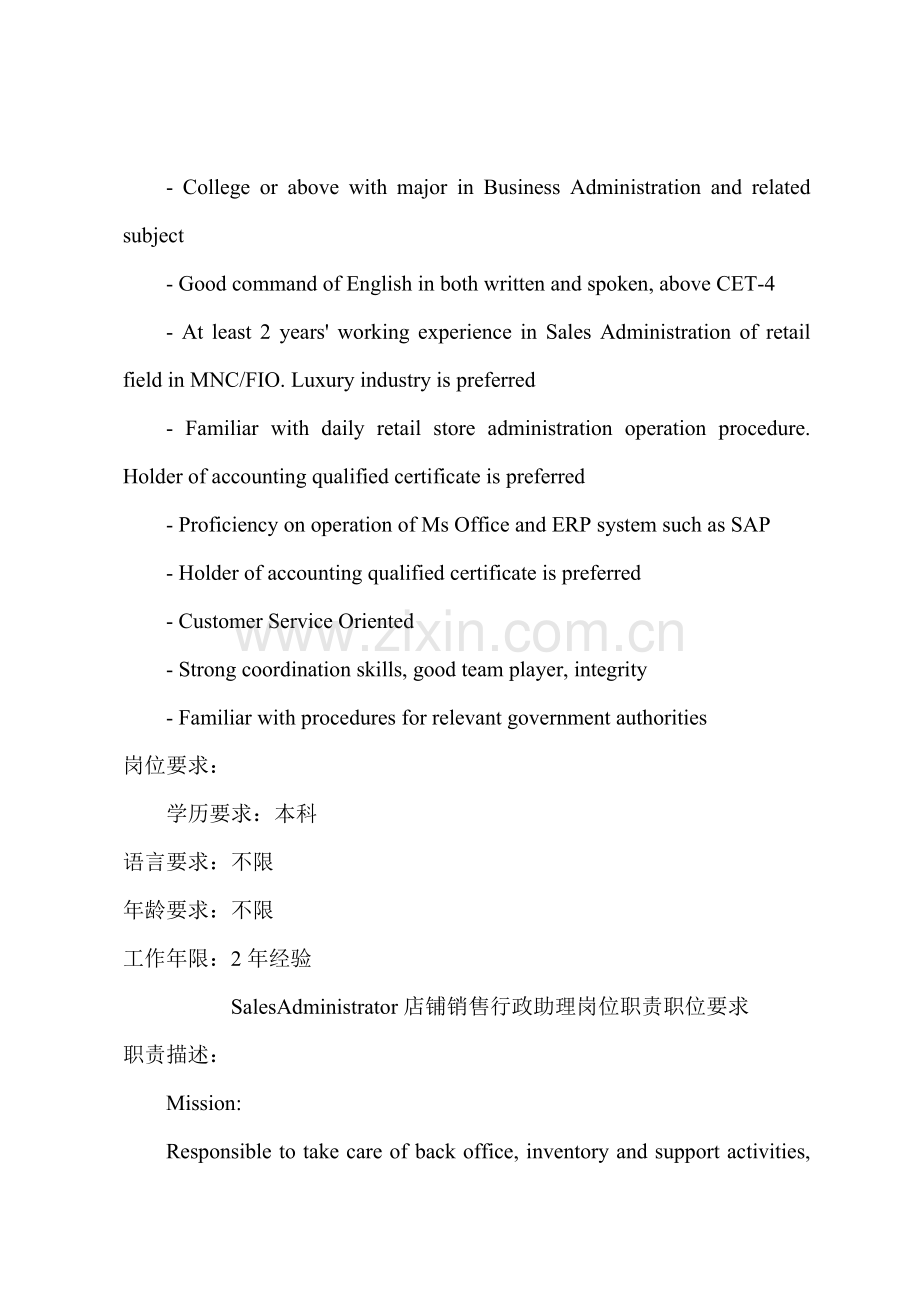 SalesAdministrator销售行政助理(basedinstore)岗位职责职位要求.docx_第2页
