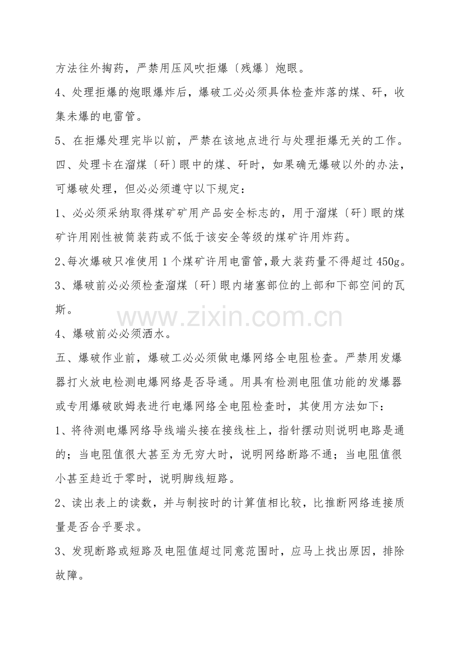 爆破工岗位应急处置措施.doc_第2页