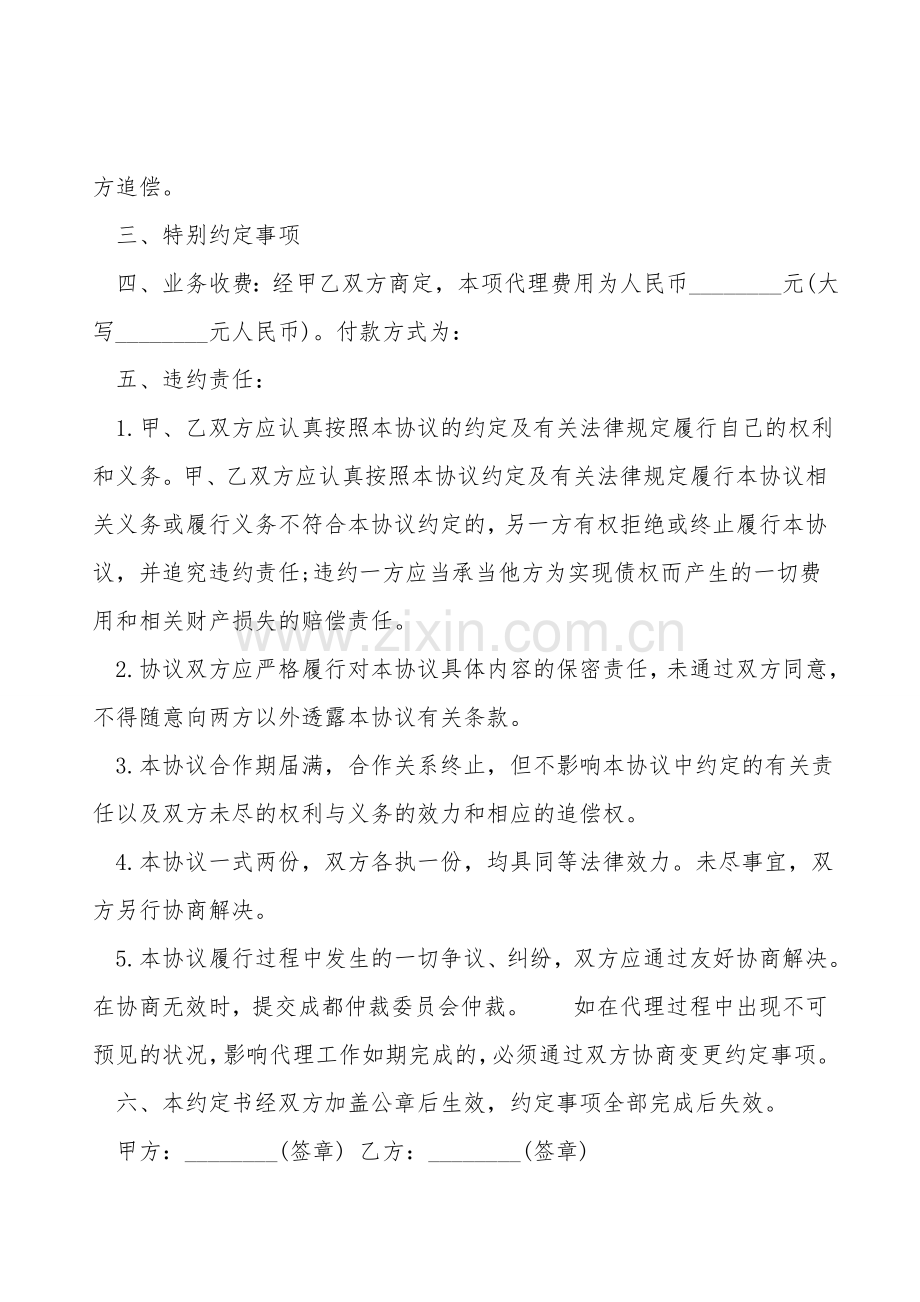 委托代理合同范本正规版.doc_第2页