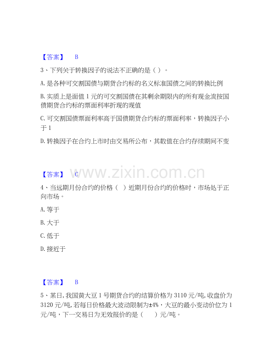 2025年期货从业资格之期货基础知识练习题(二)及答案.docx_第2页