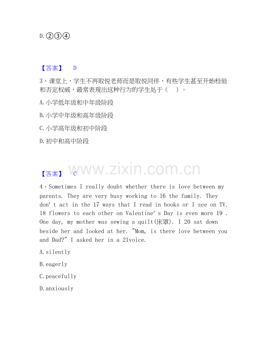 2019-2025年教师招聘之小学教师招聘自我检测试卷B卷附答案.docx_第2页