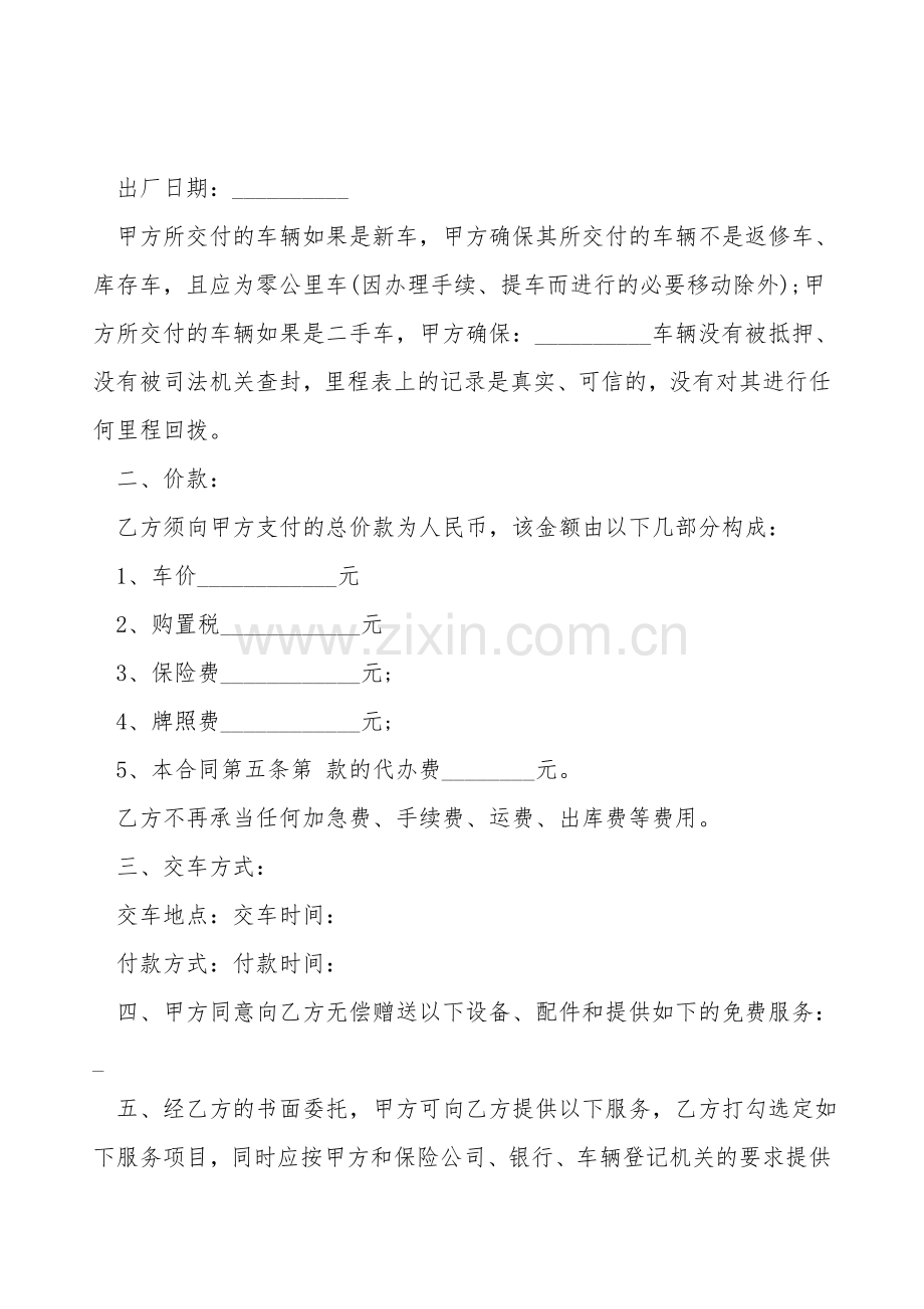 汽车销售合同协议书范本.doc_第2页