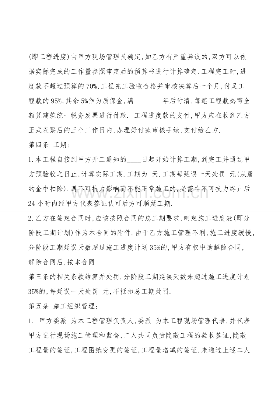 包工承包合同通用版.doc_第2页