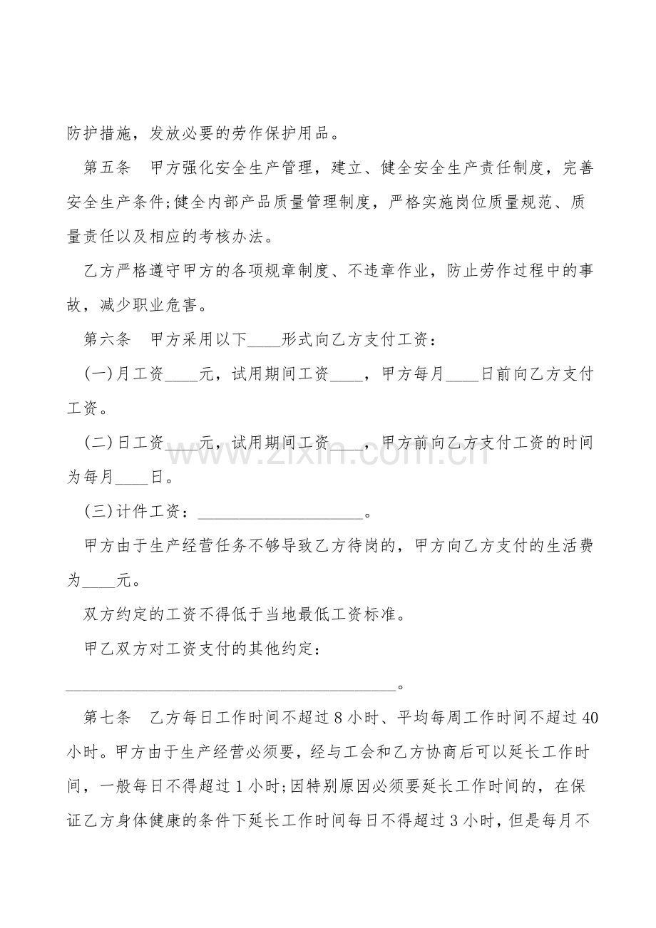 加工制造业劳动合同样本.doc_第2页