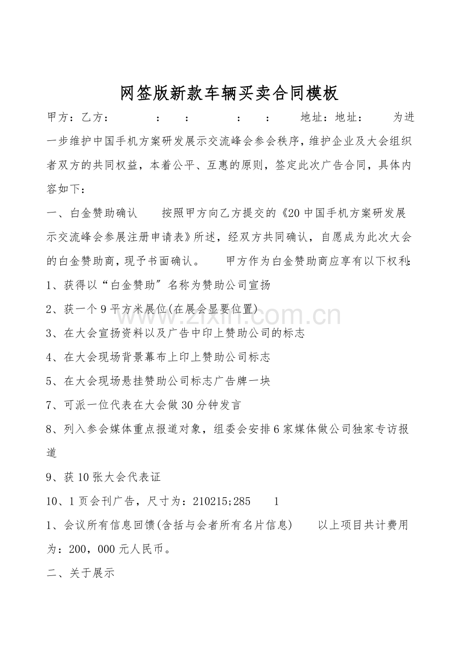 网签版新款车辆买卖合同模板.doc_第1页