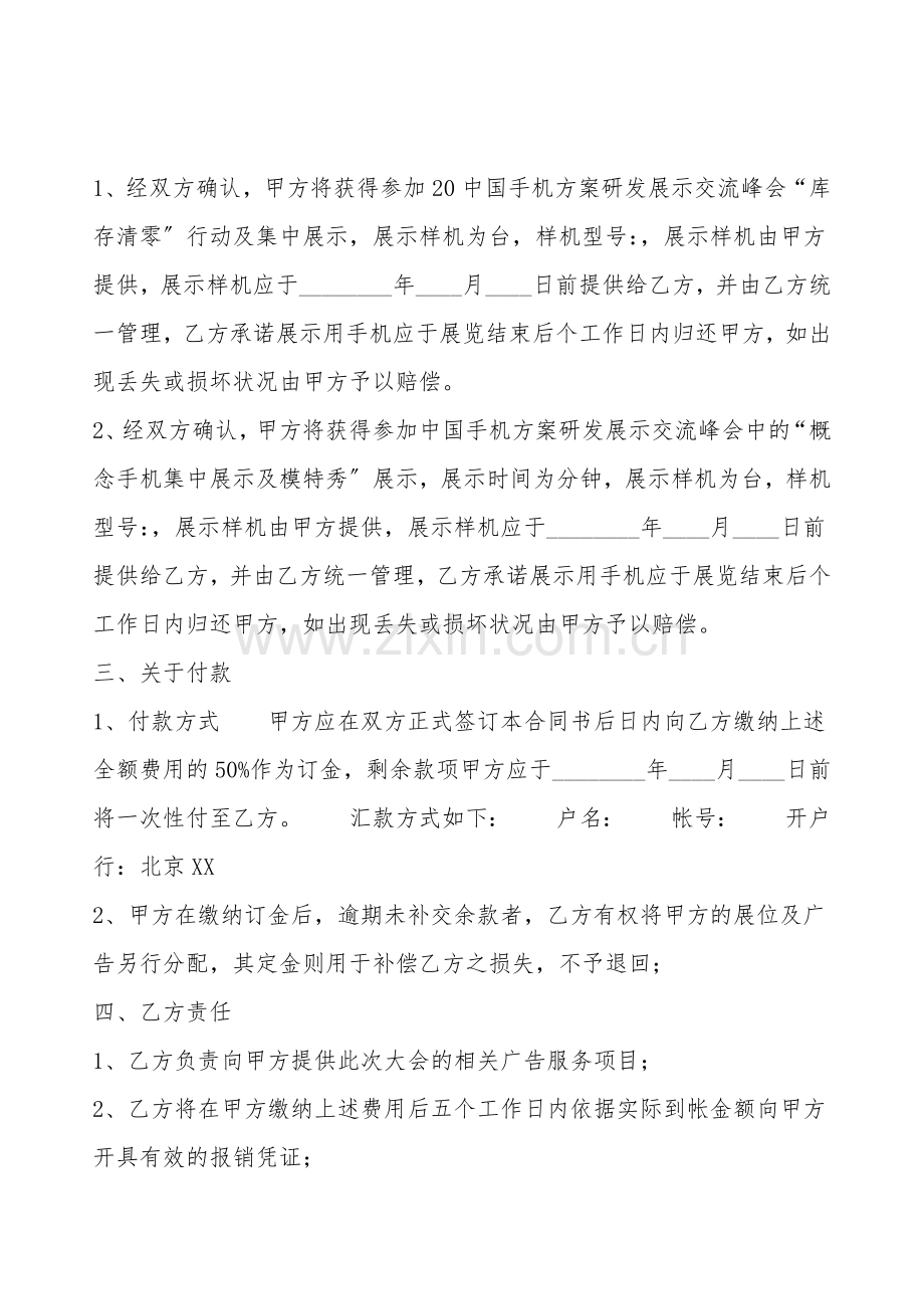 网签版新款车辆买卖合同模板.doc_第2页