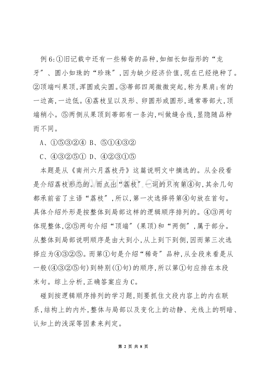 语文排序的方法.docx_第2页