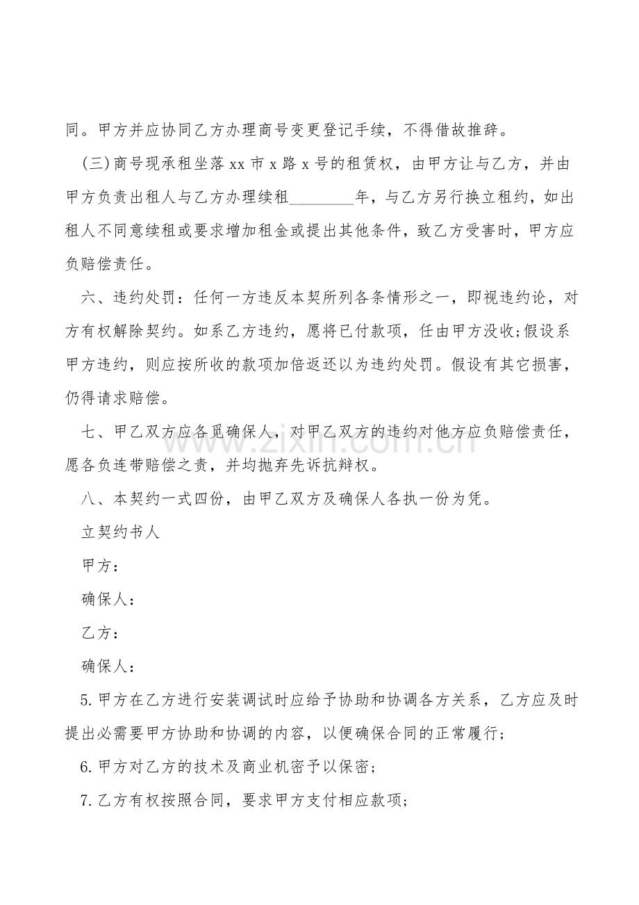 简单的店面转让协议.doc_第2页