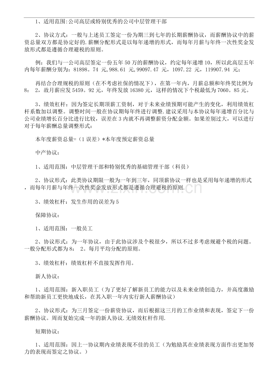 企业如何设计和打造具有竞争性的薪酬管理体系.docx_第2页