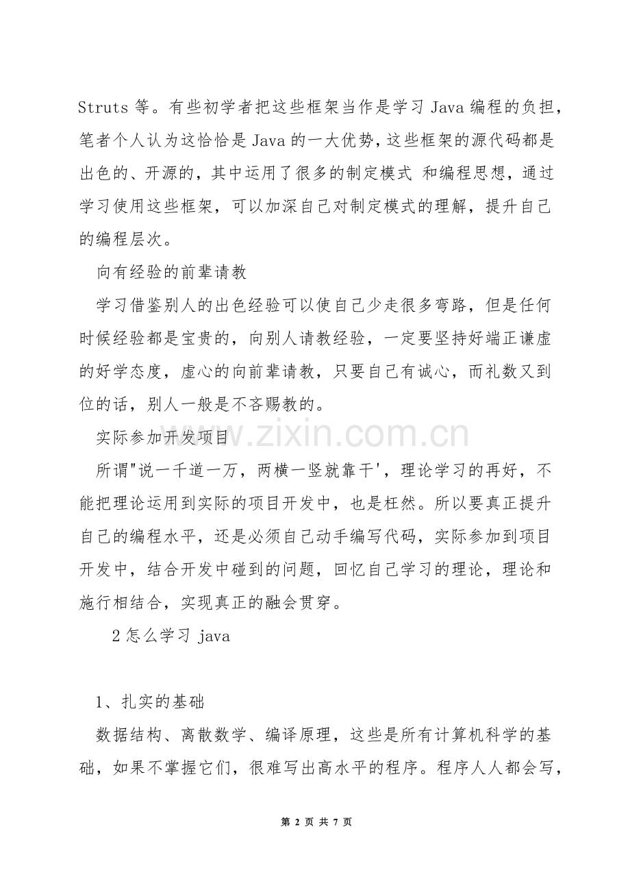 java开发个人心得.docx_第2页