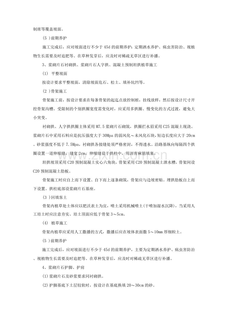 公路工程一般边坡防护工程施工方案及方法.docx_第2页