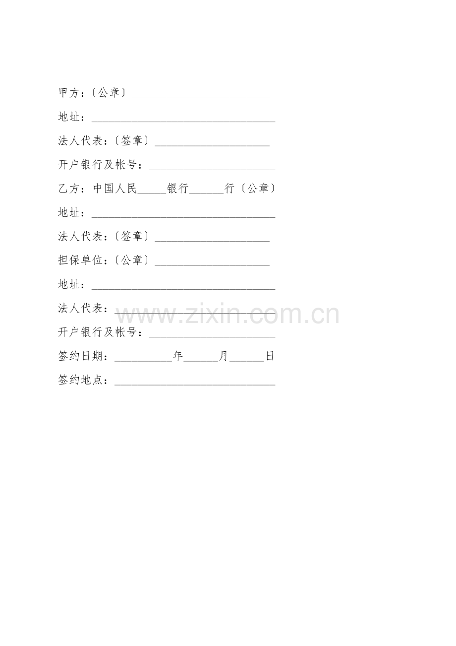 城市土地开发和商品房借款合同样书.doc_第2页