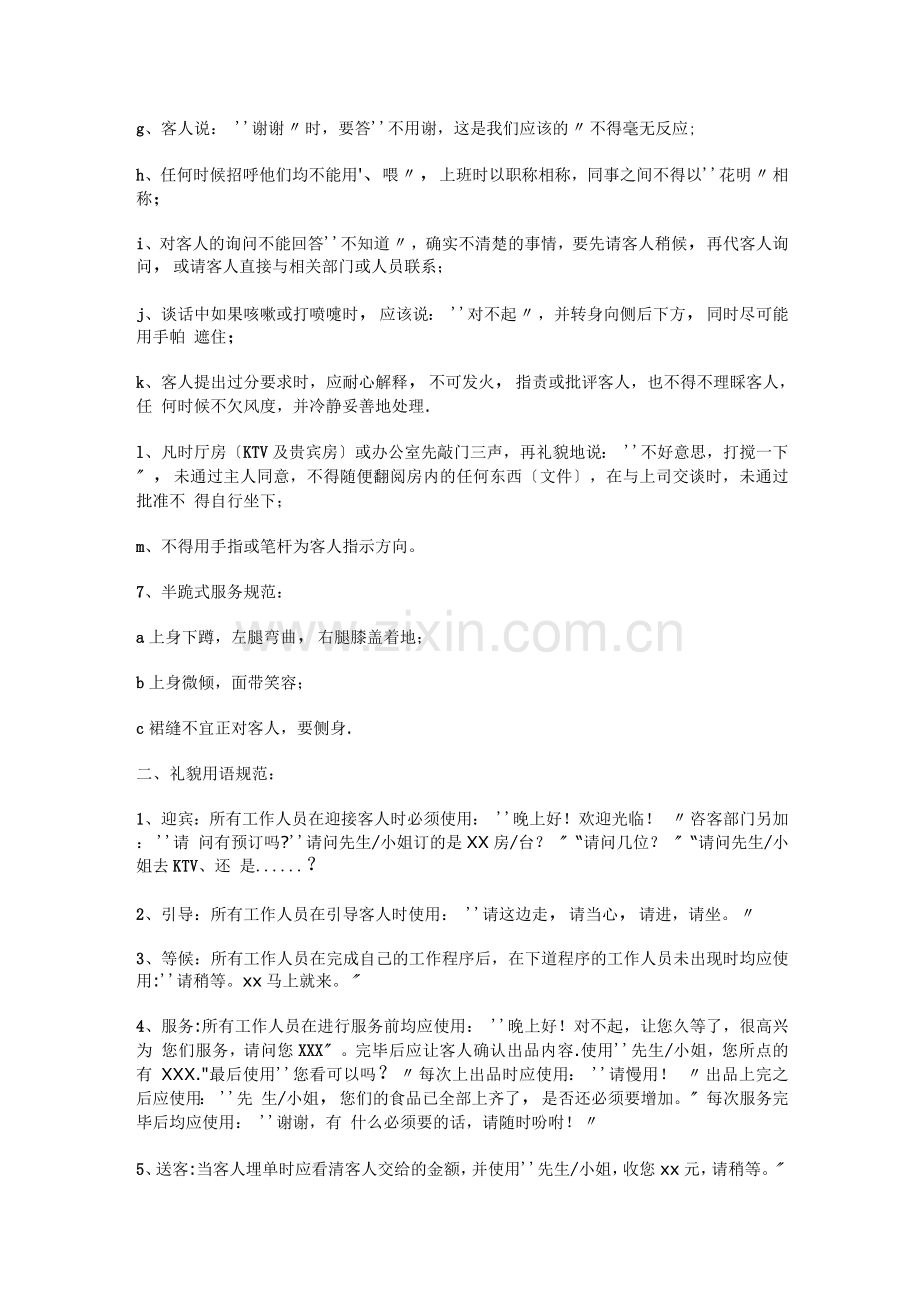 第一节服务员服务操作规范.docx_第2页