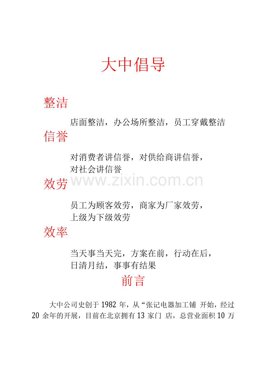 连锁加盟-供货商手册.docx_第1页