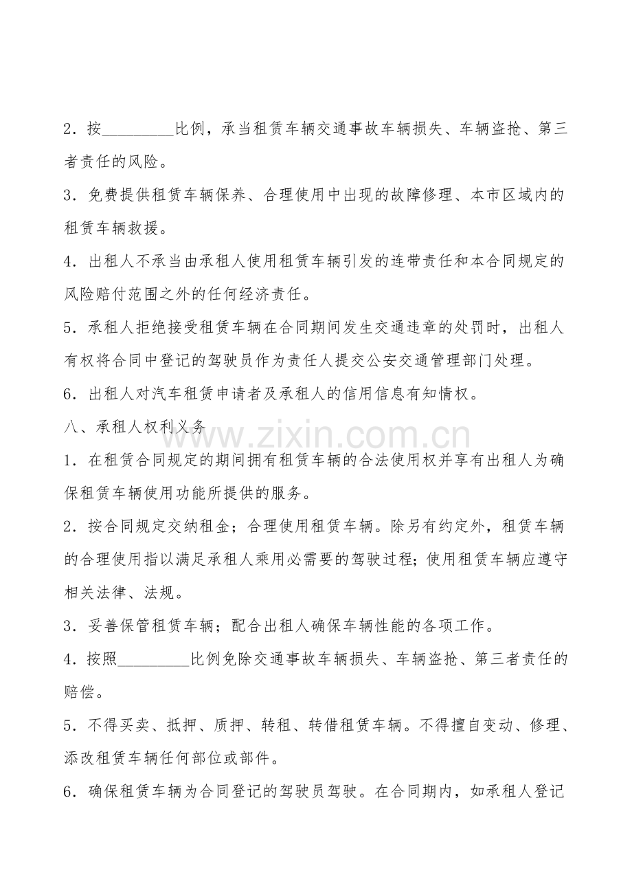 汽车租赁合同(四).doc_第2页