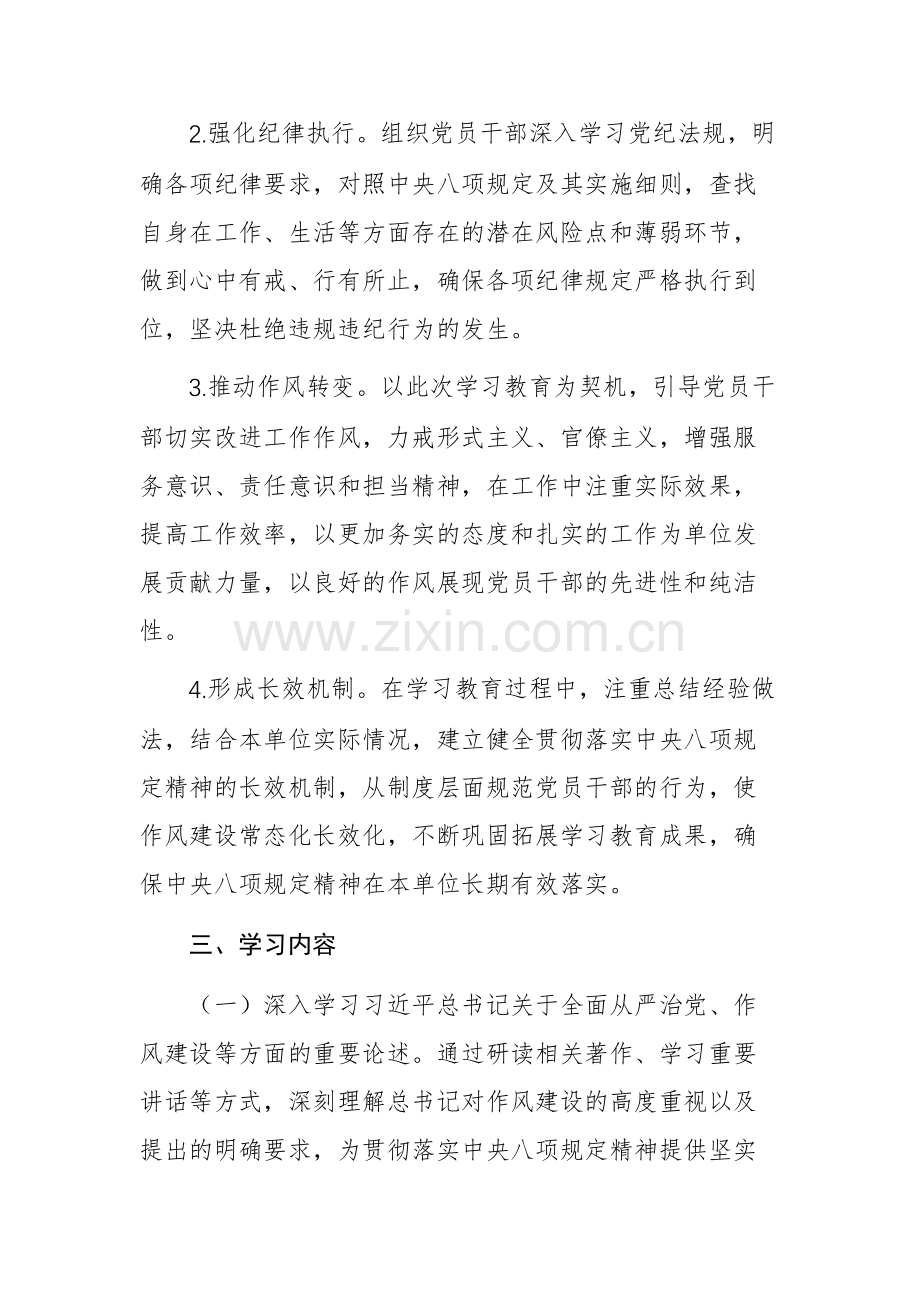 单位2025年深入贯彻中央八项规定精神学习教育工作方案文稿.docx_第2页