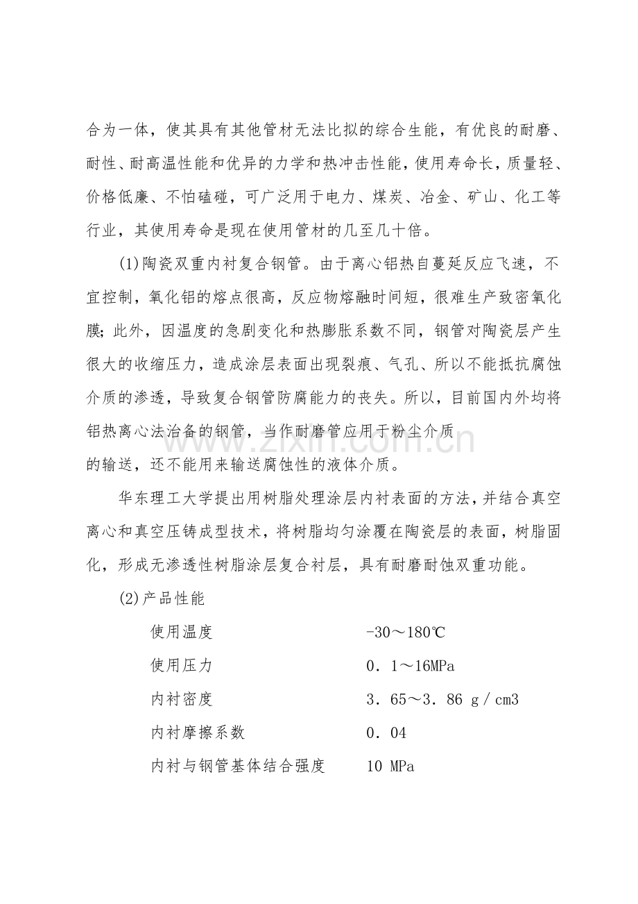 陶瓷树脂衬里复合钢质管道防腐蚀技术.doc_第2页