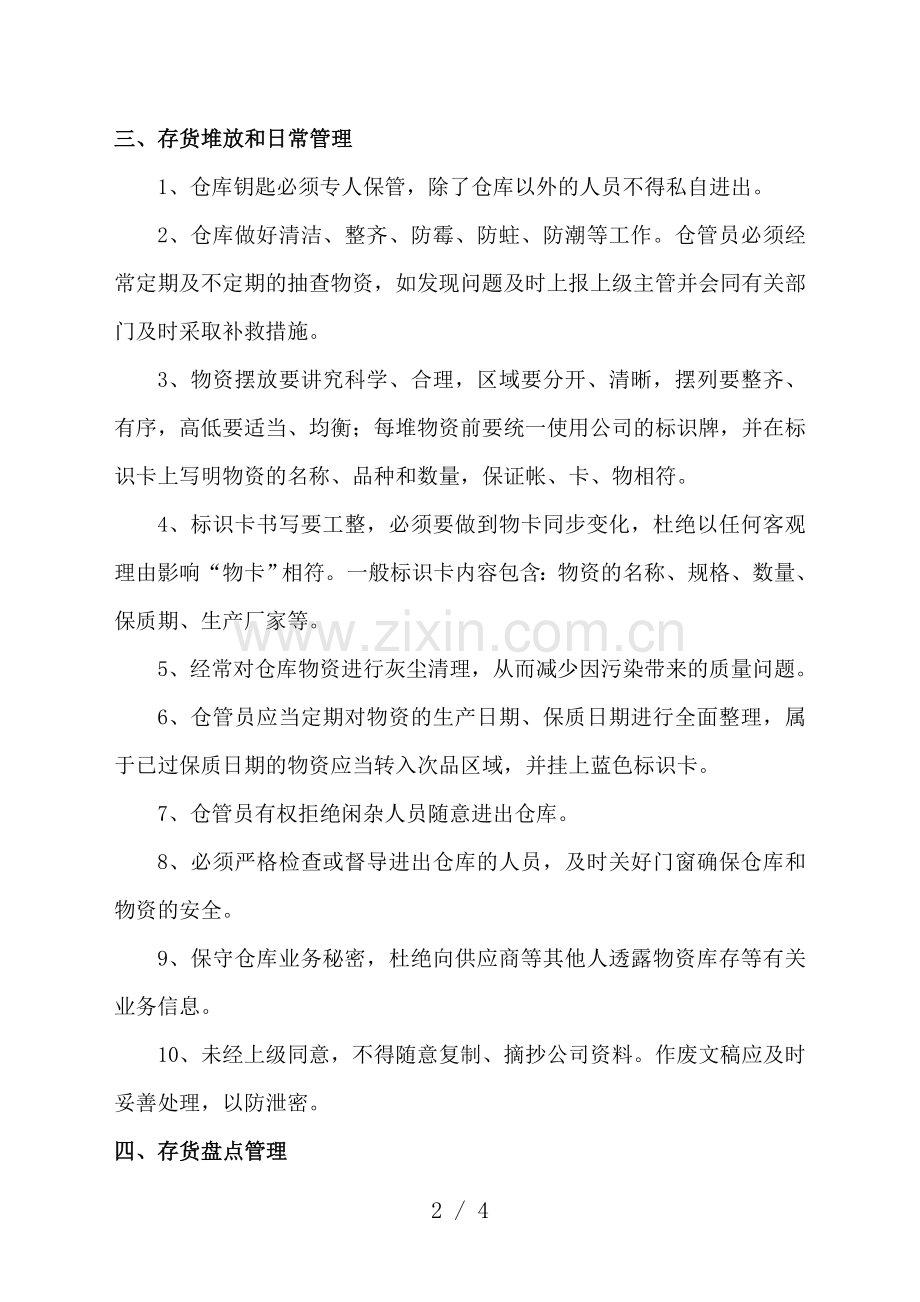 公司存货管理制度-存货堆放和日常管理-存货盘点办法.doc_第2页