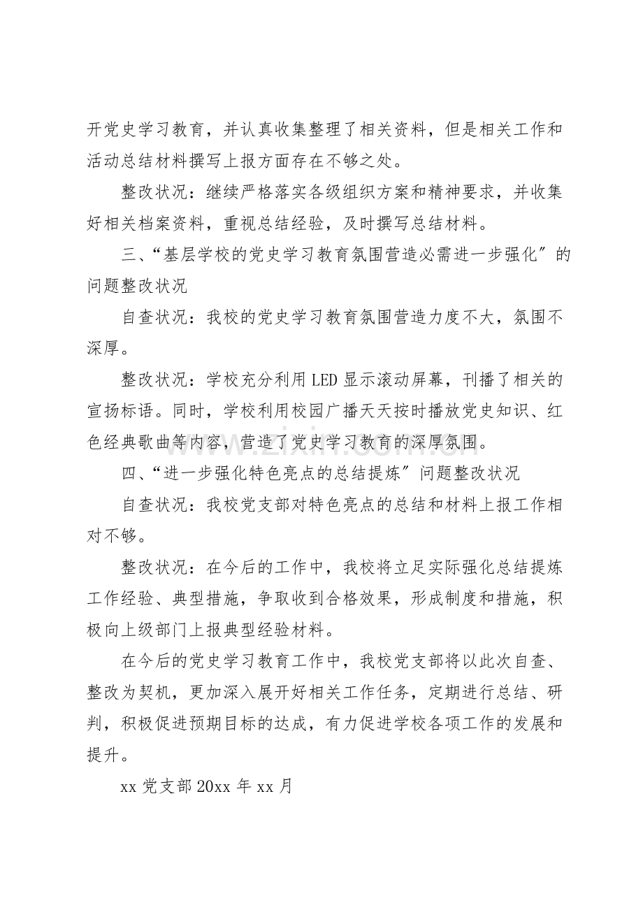 关于党史学习教育巡回指导反馈问题整改落实状况工作报告.doc_第2页