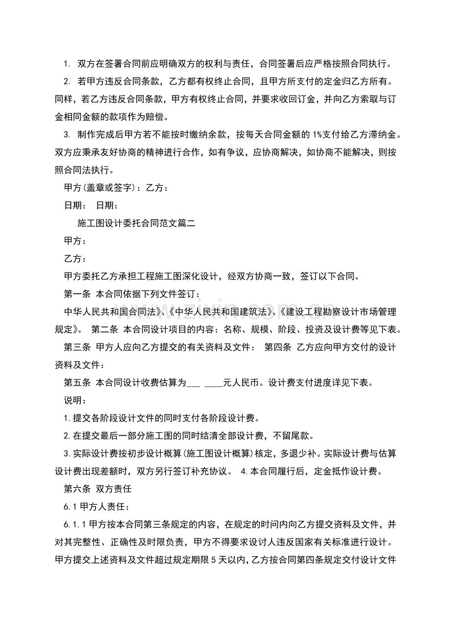 施工图设计委托合同范本.docx_第2页