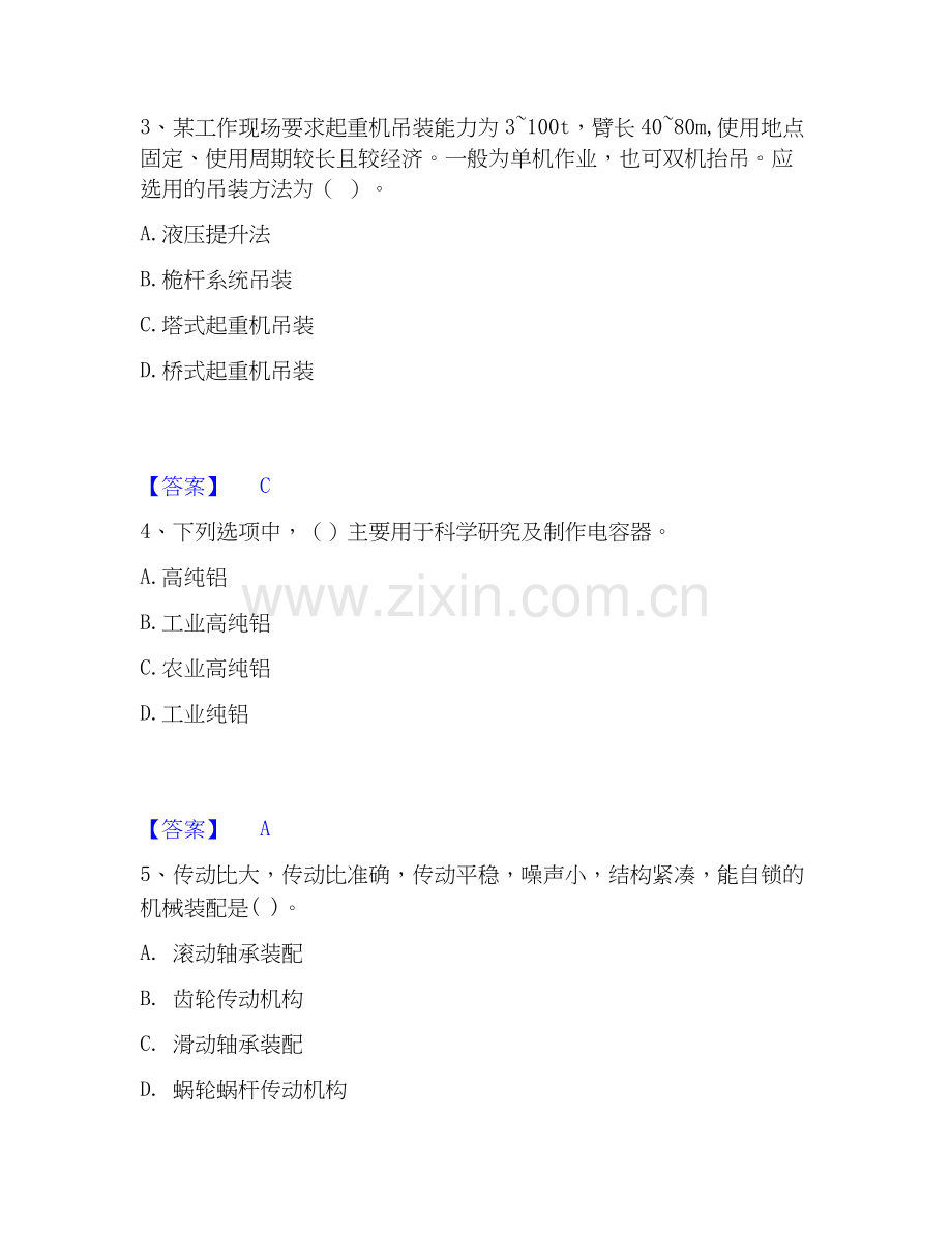 2025年一级造价师之建设工程技术与计量（安装）题库综合试卷A卷附答案.docx_第2页