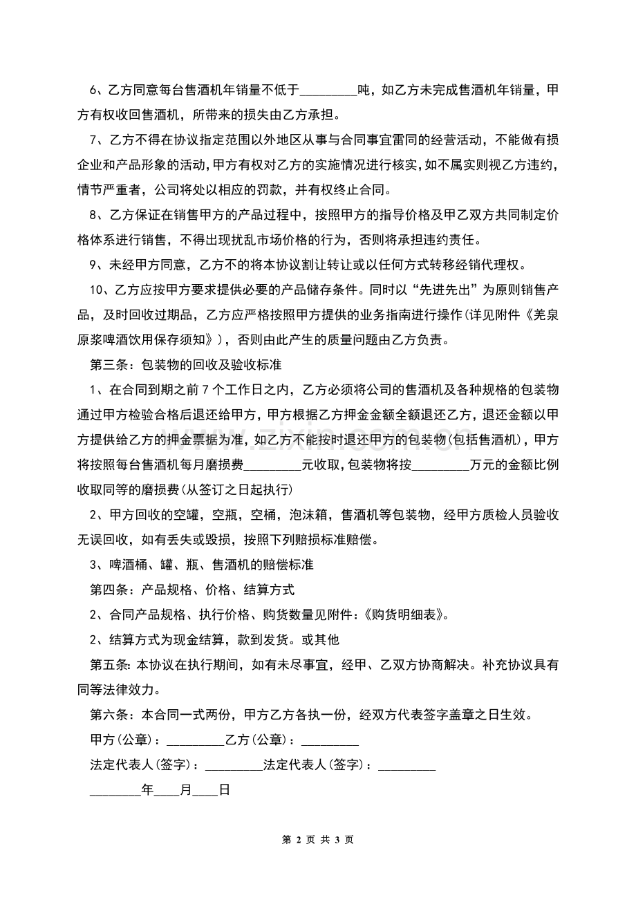 地区代理合同样本正式版.docx_第2页