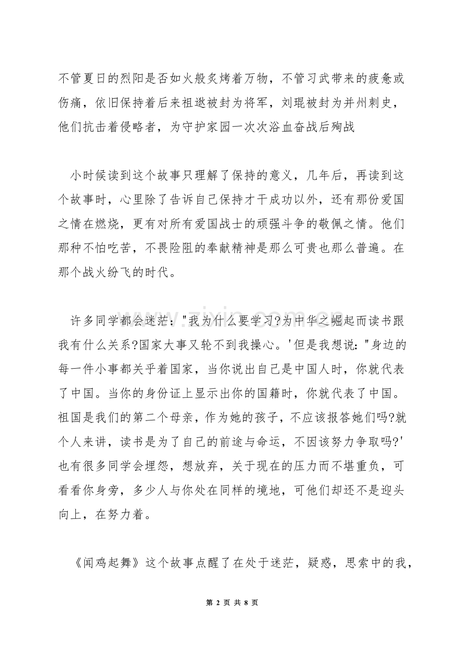 心灵成长演讲稿.docx_第2页