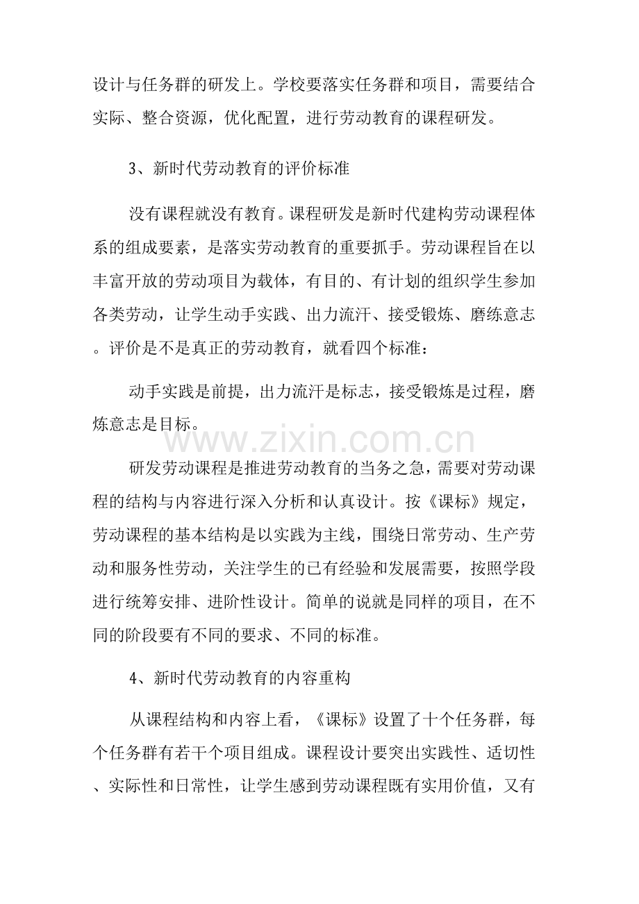 做好课程研发推进劳动教育落地生根.docx_第2页