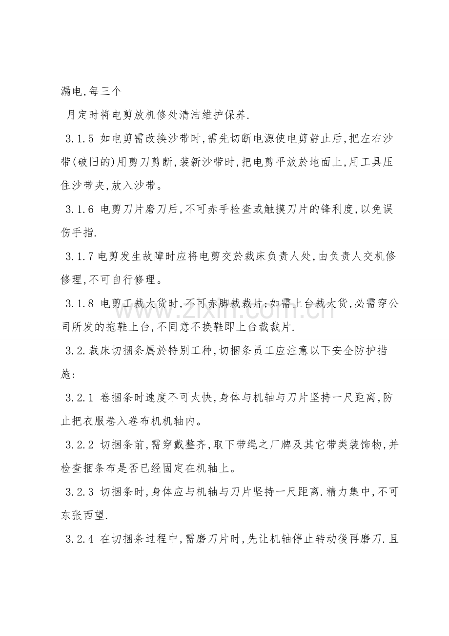 关于裁床安全生产的工作指引.doc_第2页