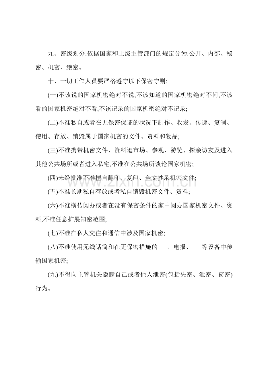 H市医院安全保密工作制度.docx_第2页